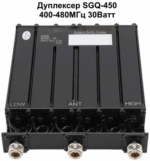 Малогабаритний дуплексний фільтр SGQ-450 442-462 MHz, рознос 20-24 МГц - Зображення 2
